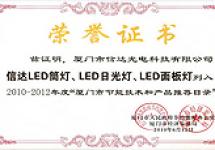 信達(dá)LED筒燈、日光燈、面板燈被列入推薦目錄